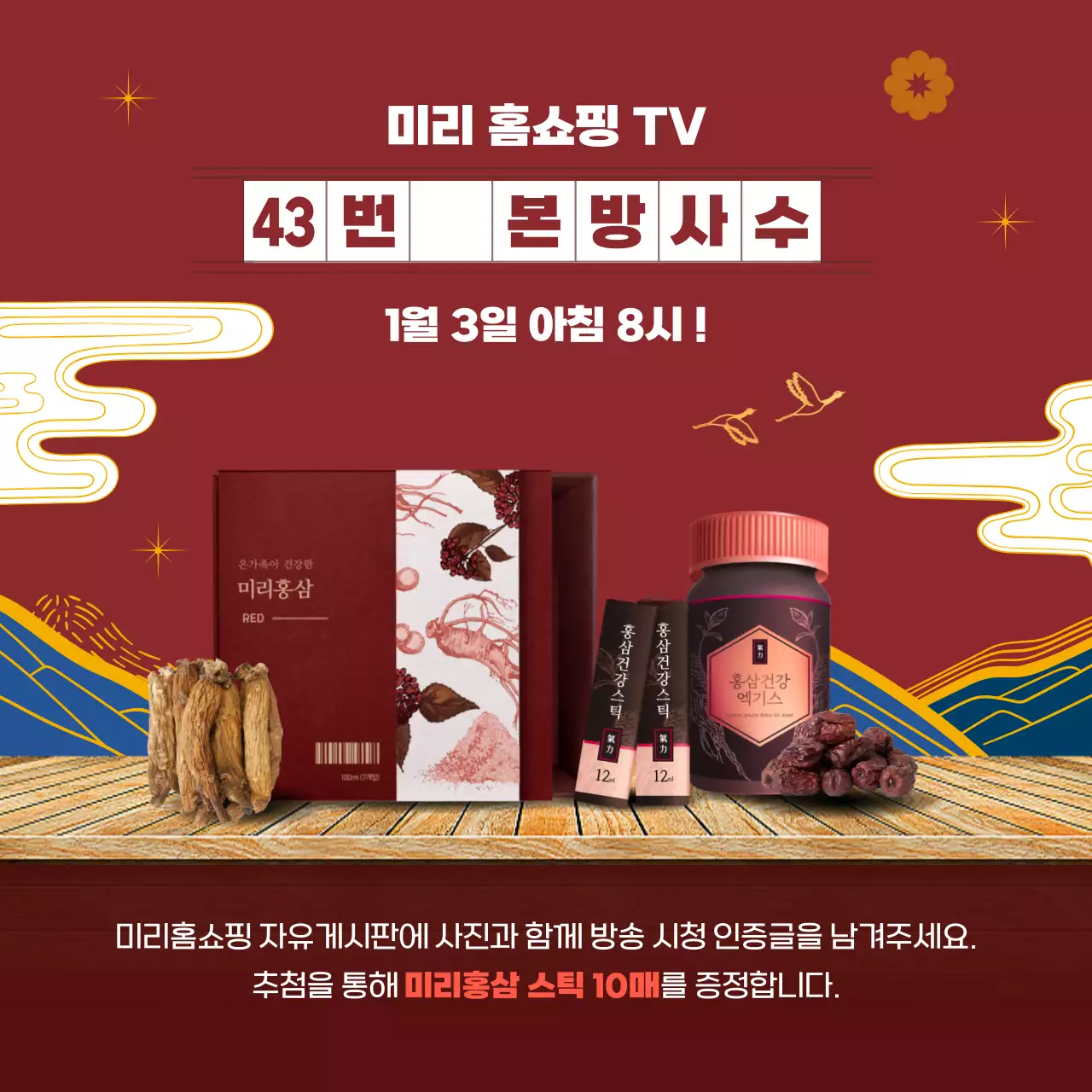 빨강과 파랑의 전통적인 설날 홈쇼핑 홍보