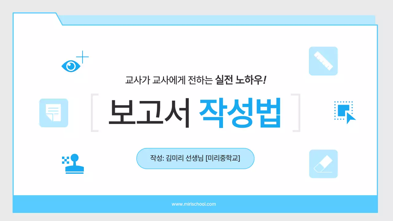 하늘색 깔끔 교육 자료