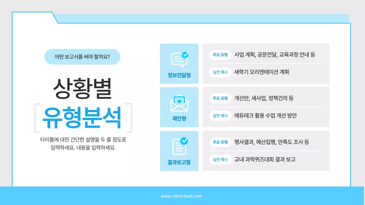 하늘색 깔끔 교육 자료