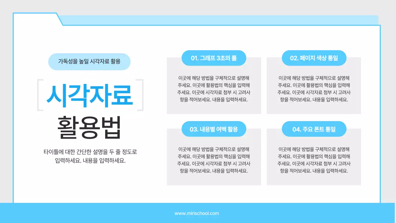 하늘색 깔끔 교육 자료