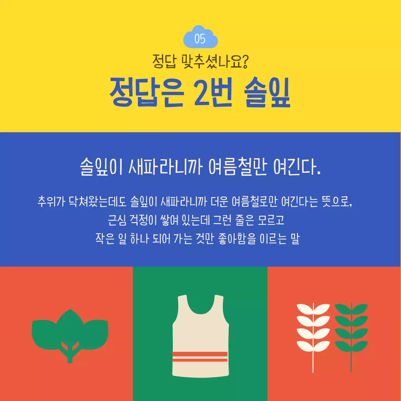 컬러풀한 일러스트 재밌는 날씨 속담