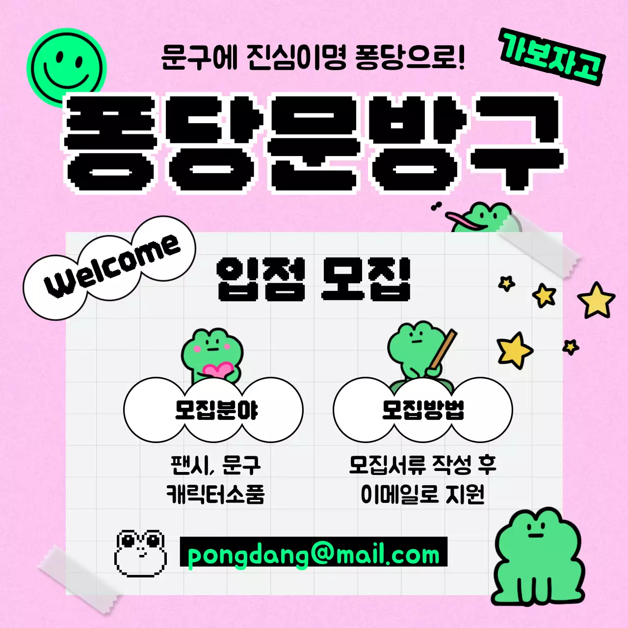 핑크색 노트필기테마의 장난스러운 개구리