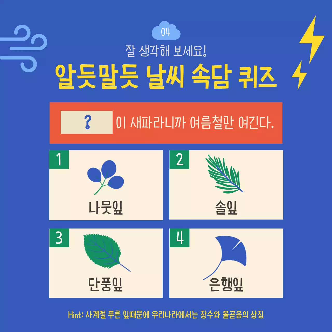 컬러풀한 일러스트 재밌는 날씨 속담