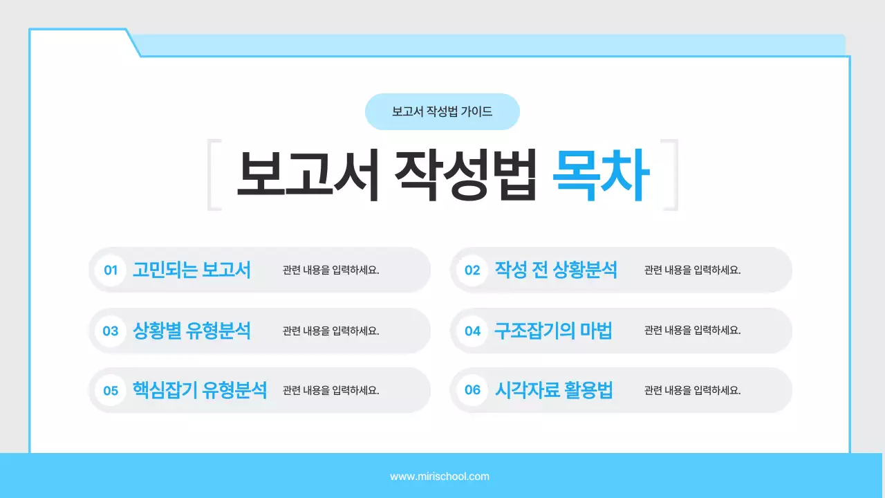 하늘색 깔끔 교육 자료