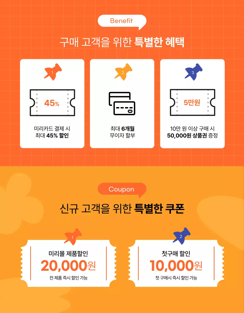 주황색 키치한 일러스트 혜택 대전