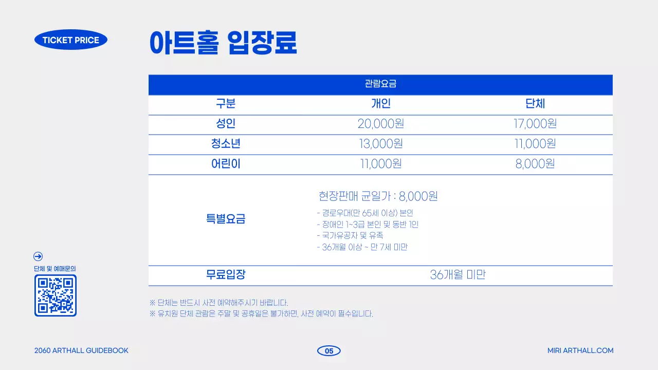 파란색의 감각적인 타이포를 활용한 문화공간 디지털 사이니지