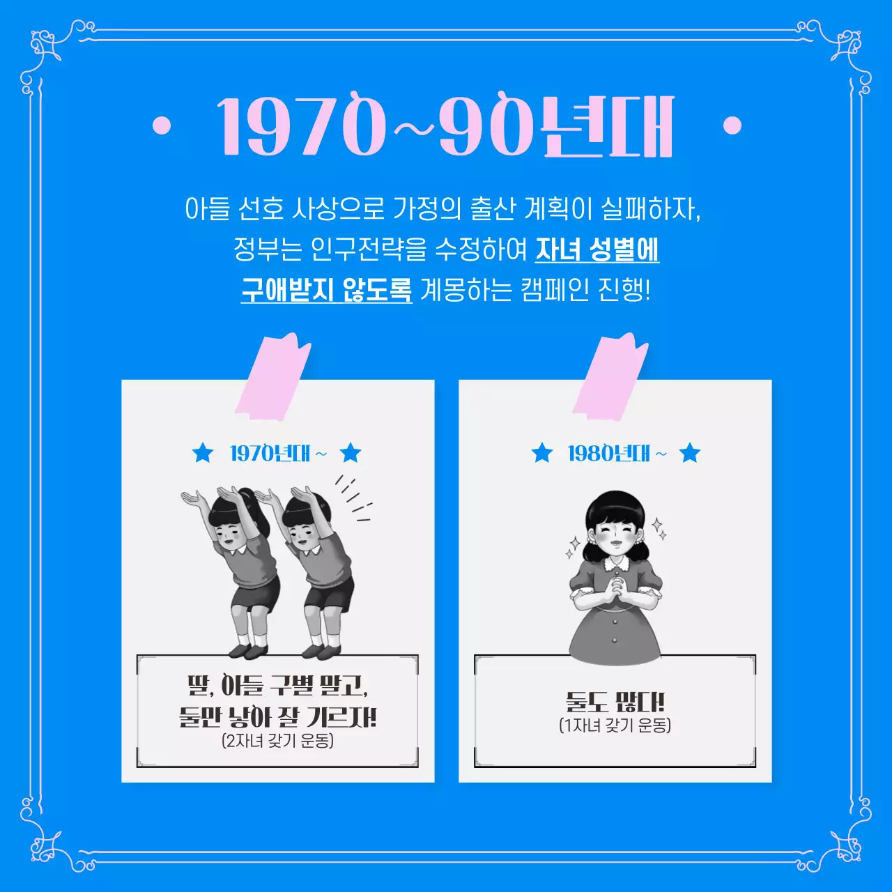 분홍색과 파란색의 인구정책 카드뉴스