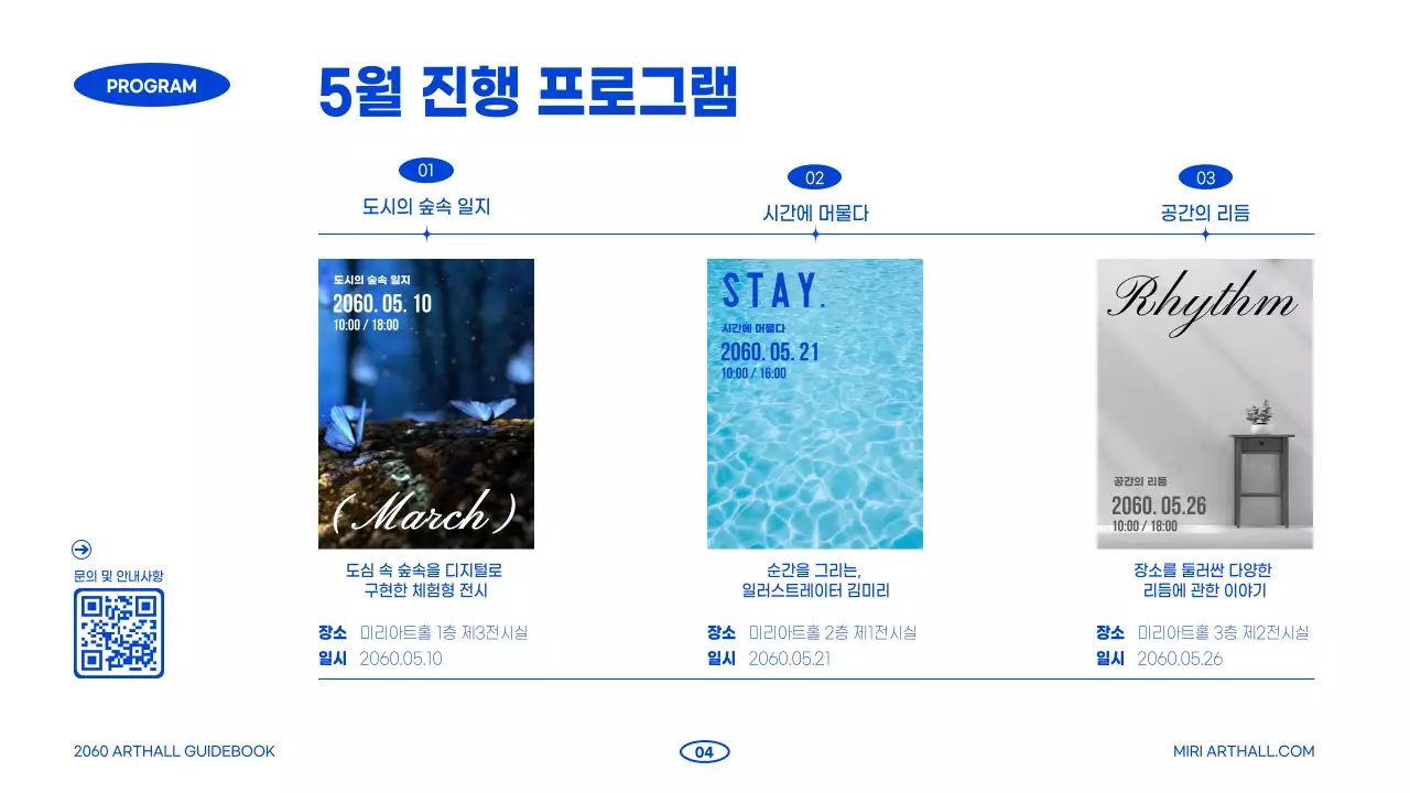 파란색의 감각적인 타이포를 활용한 문화공간 디지털 사이니지