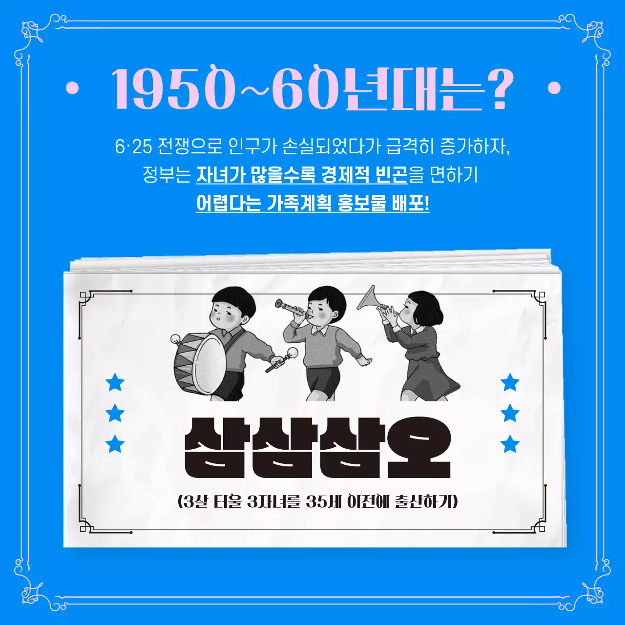 분홍색과 파란색의 인구정책 카드뉴스