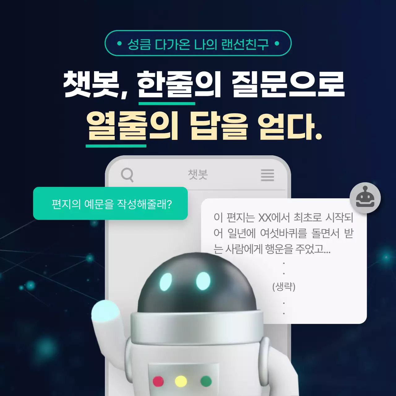 남색의 로봇 캐릭터 컨셉의 챗봇 자료