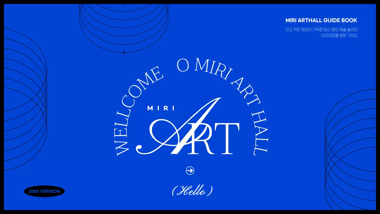 파란색의 감각적인 타이포를 활용한 문화공간 디지털 사이니지