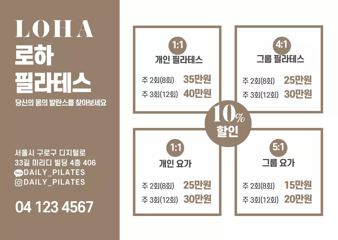 심플한 필라테스 이벤트가격표 투명시트지