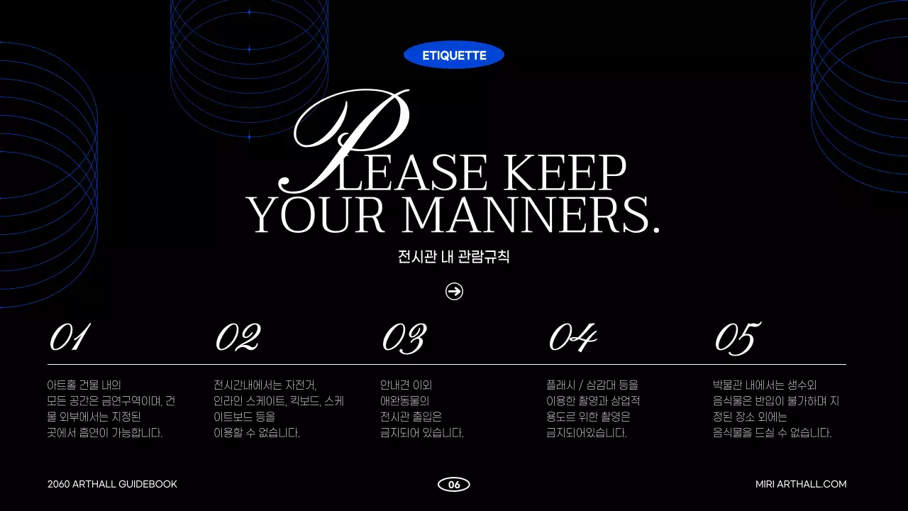 파란색의 감각적인 타이포를 활용한 문화공간 디지털 사이니지