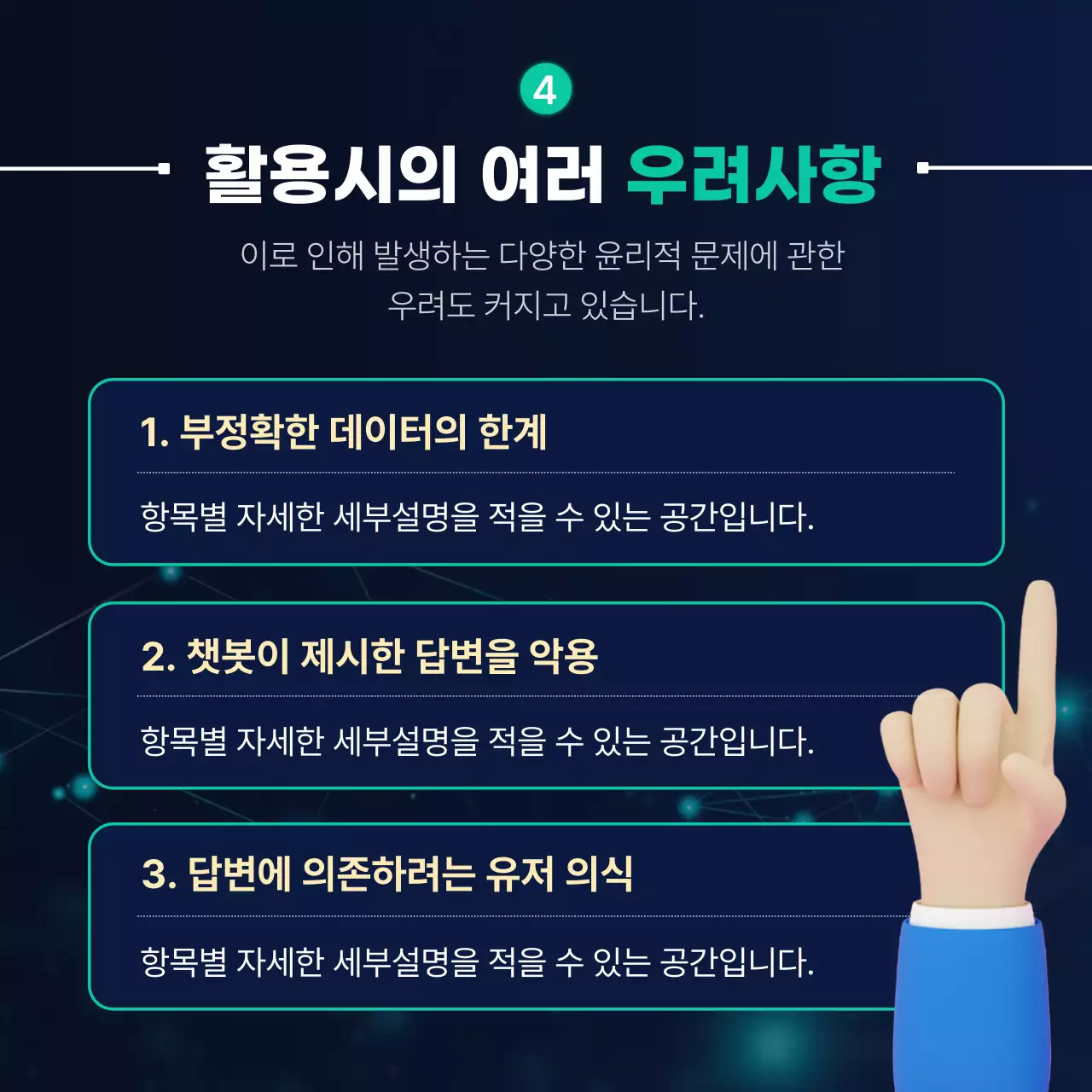 남색의 로봇 캐릭터 컨셉의 챗봇 자료