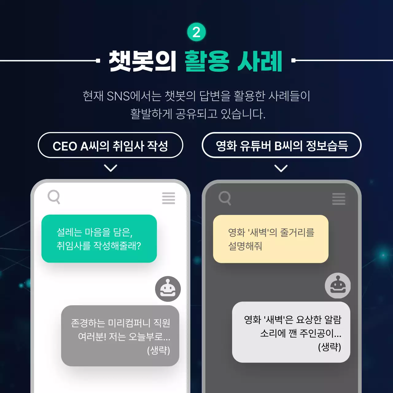 남색의 로봇 캐릭터 컨셉의 챗봇 자료