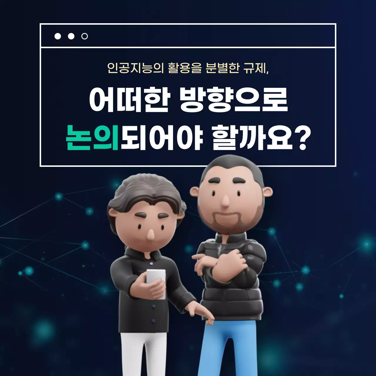 남색의 로봇 캐릭터 컨셉의 챗봇 자료