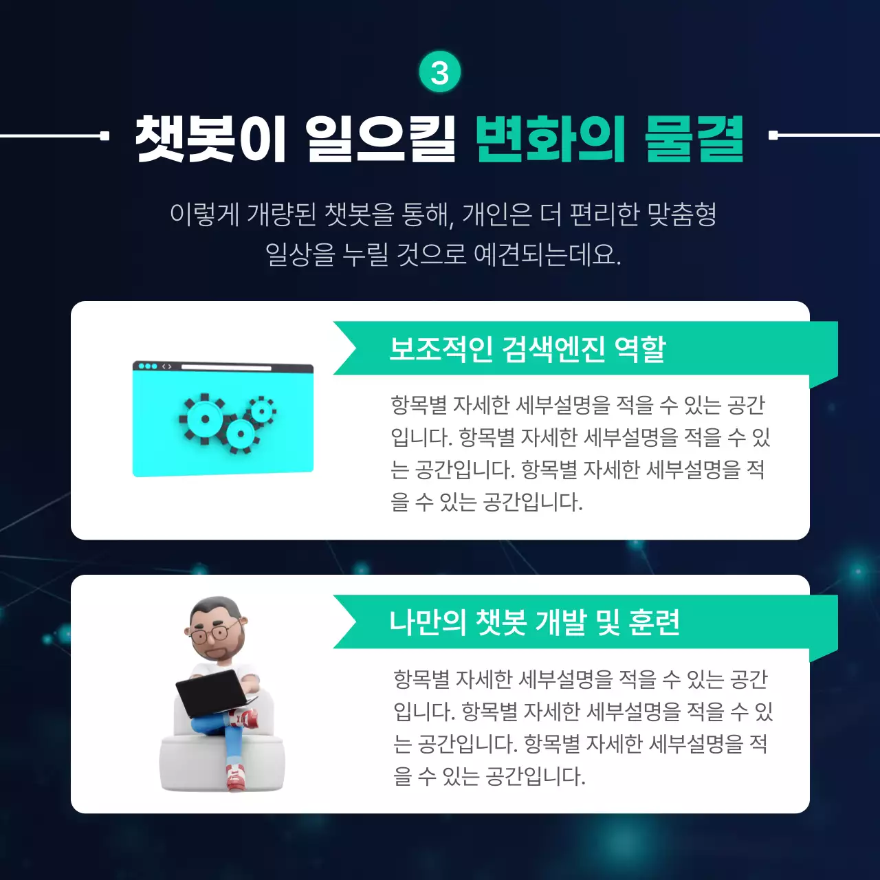 남색의 로봇 캐릭터 컨셉의 챗봇 자료