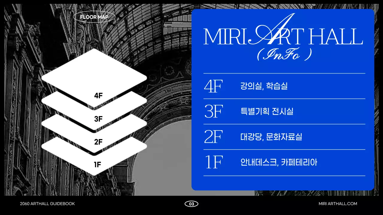 파란색의 감각적인 타이포를 활용한 문화공간 디지털 사이니지
