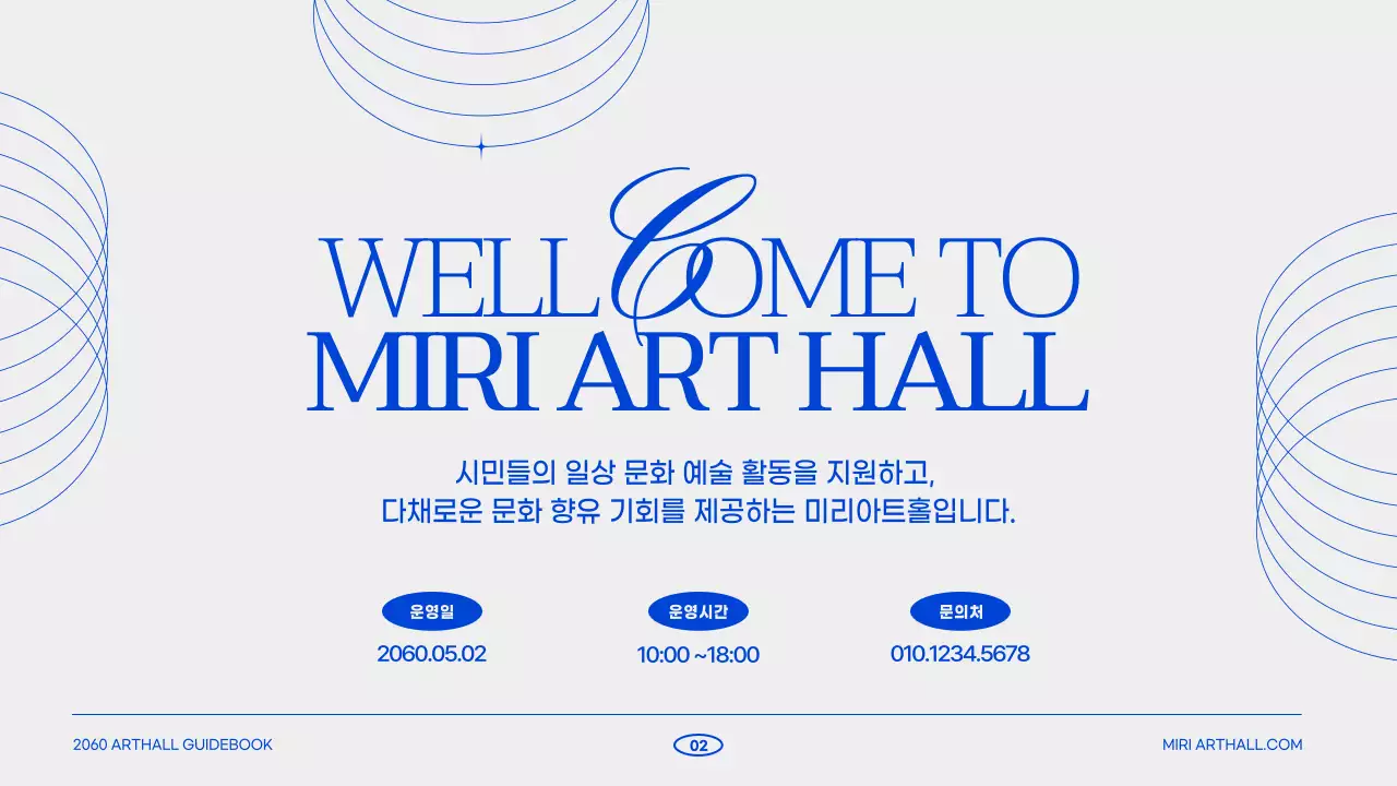 파란색의 감각적인 타이포를 활용한 문화공간 디지털 사이니지