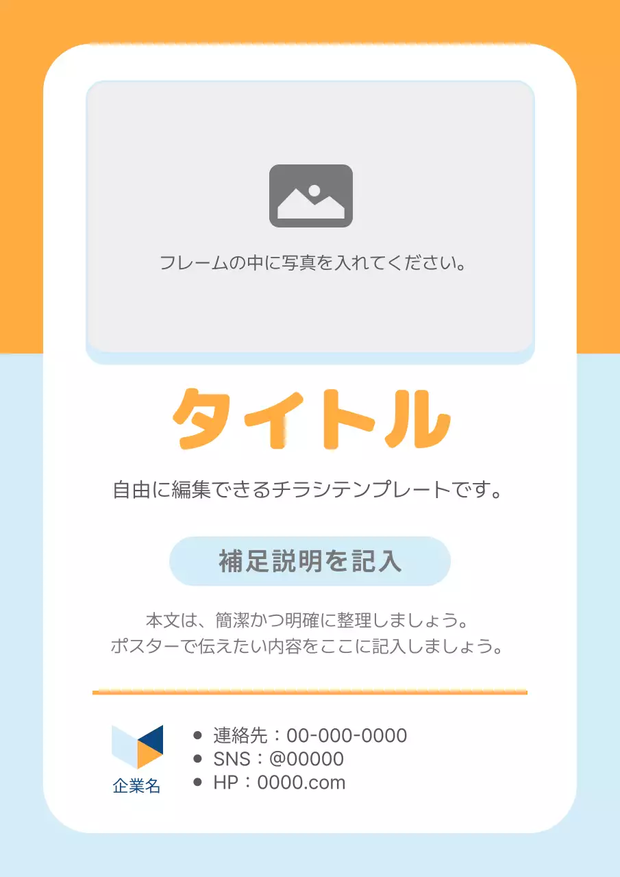 オレンジ シンプル テンプレート チラシ