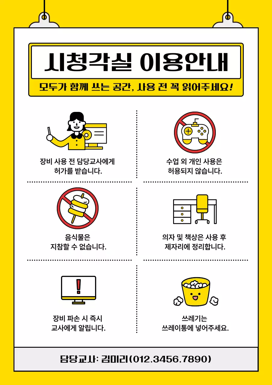 노랑 심플 안내 공지