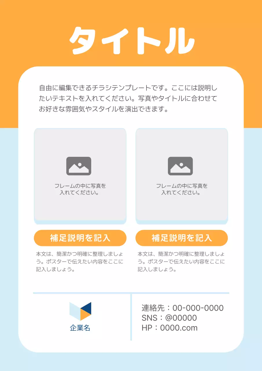 オレンジ シンプル ビジネス チラシ
