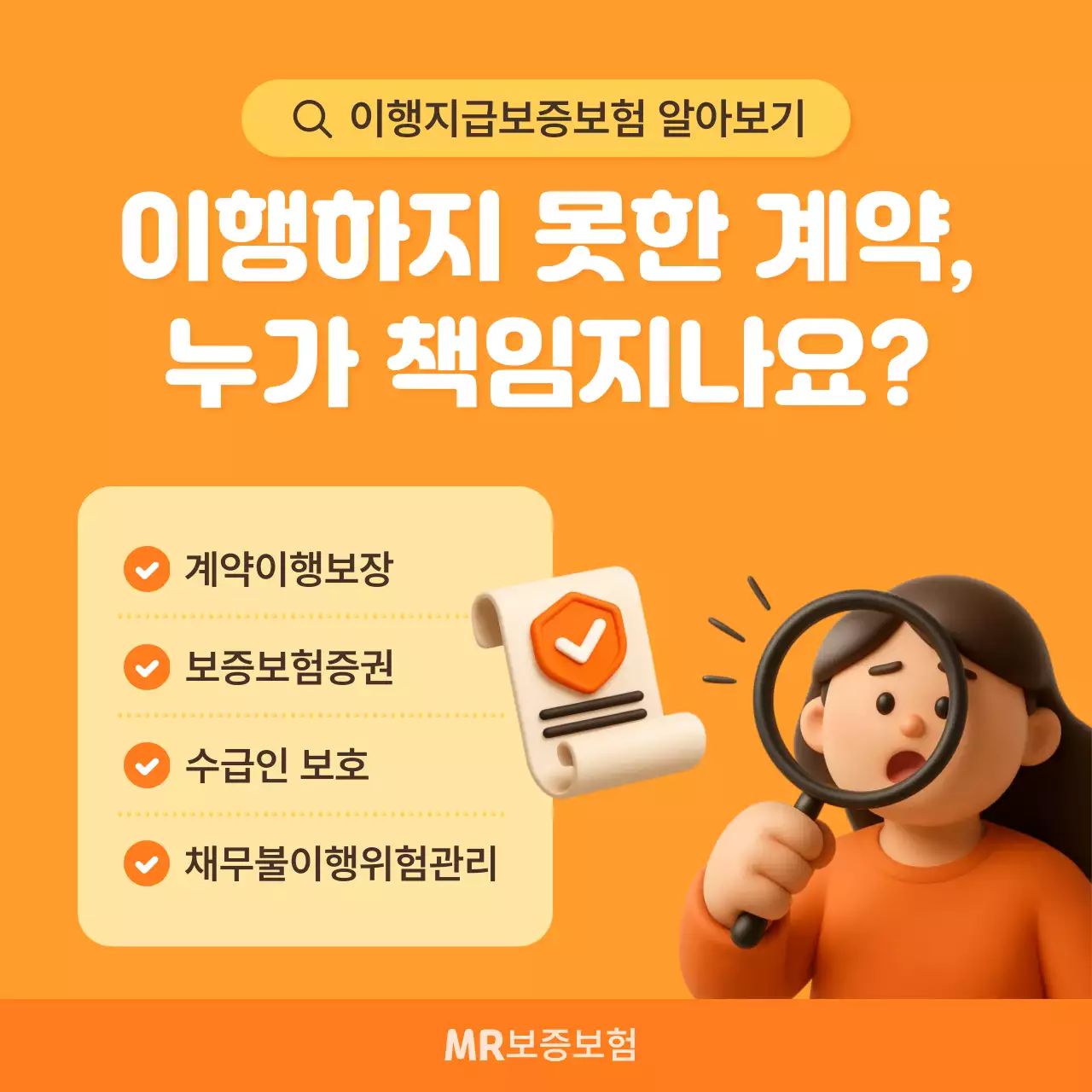 주황 심플 보험 광고