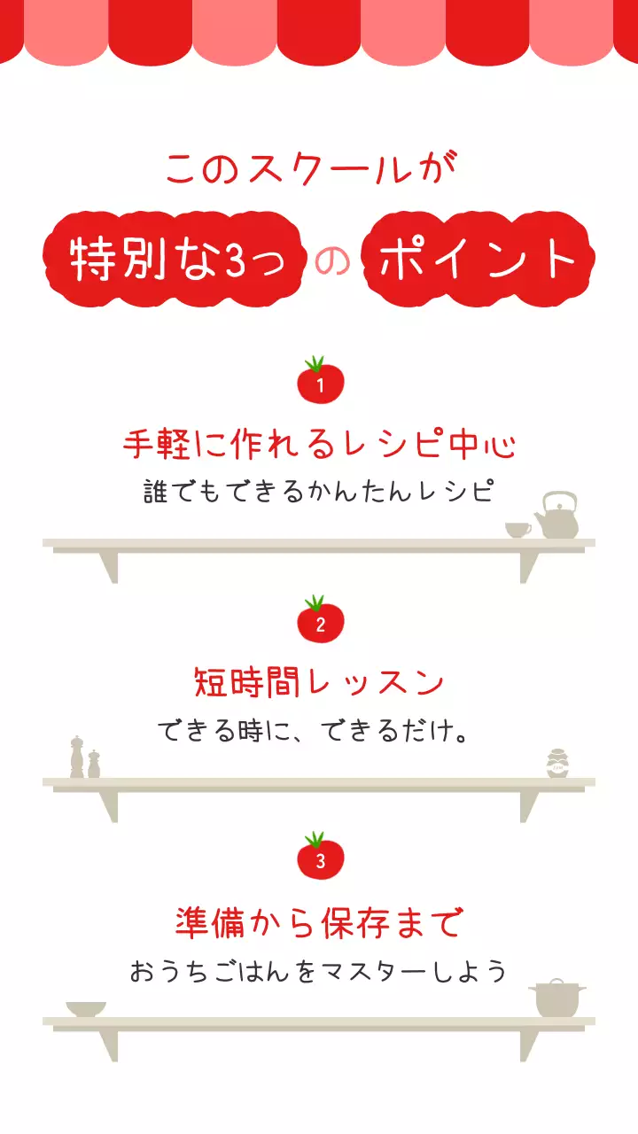 赤 ポップ 料理教室 ポスター