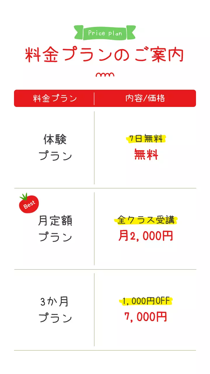 赤 ポップ 料理教室 ポスター