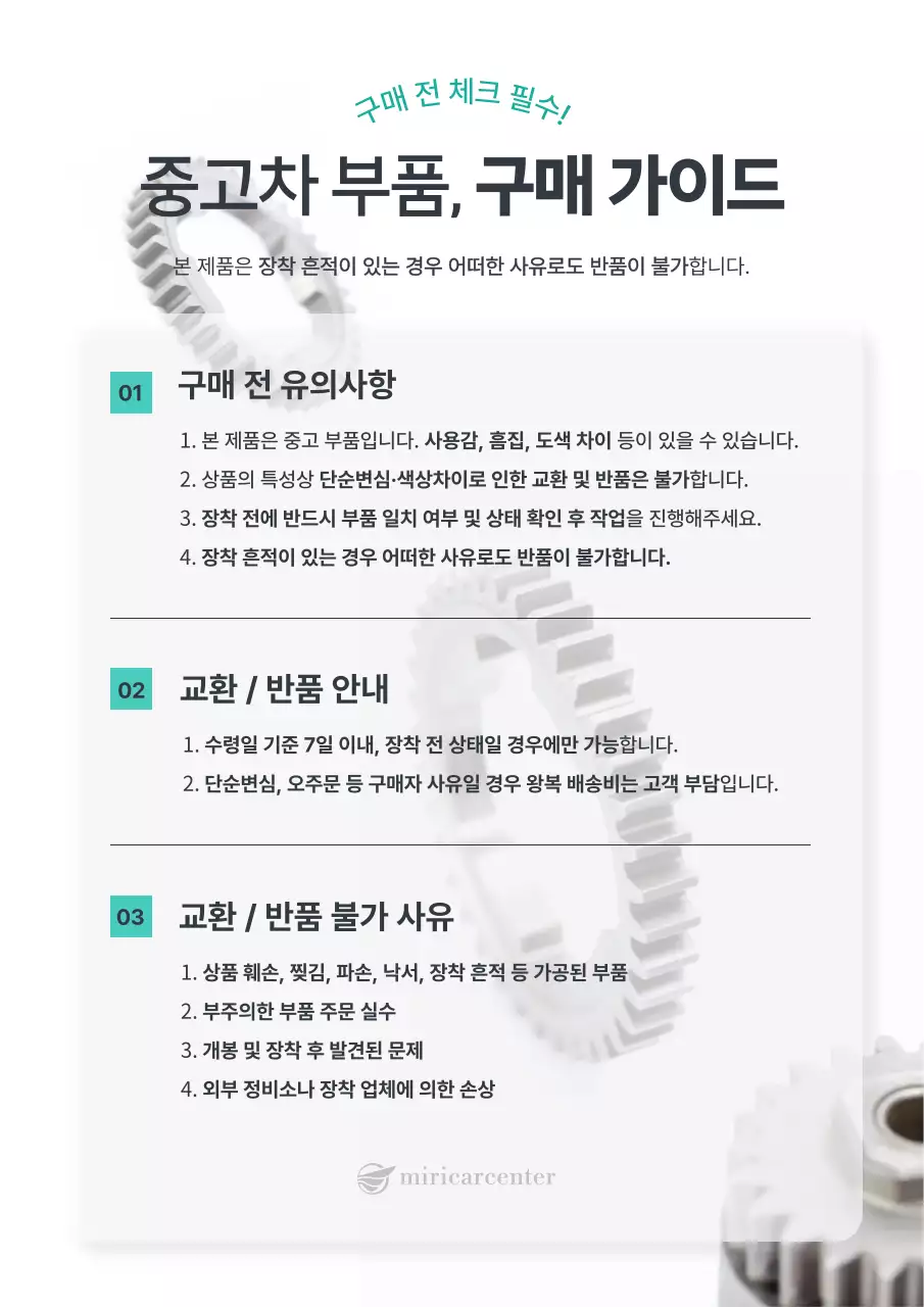 회색 깔끔 자동차 사용 설명서