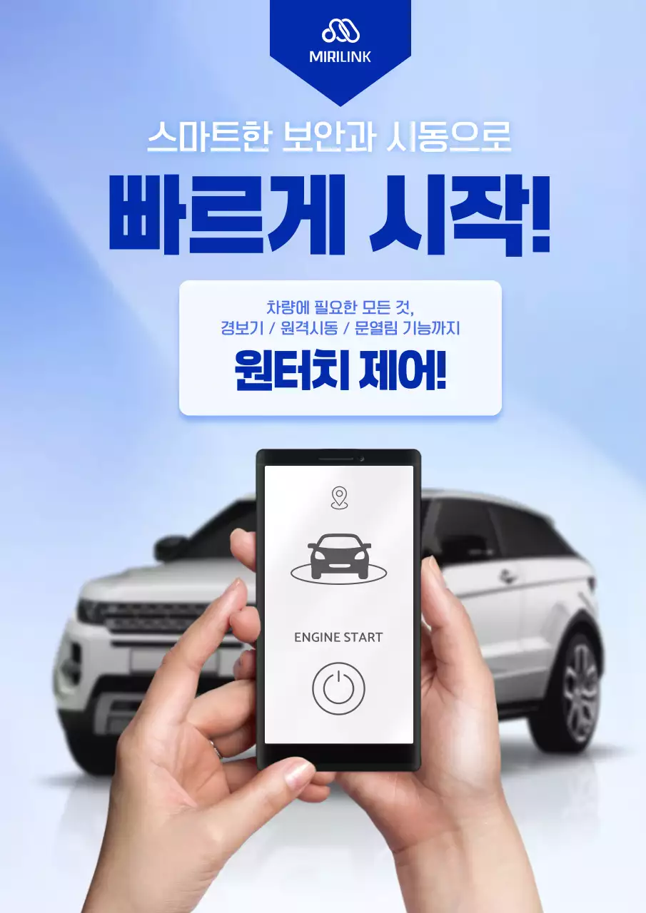 하늘색 모던 차량제어 광고