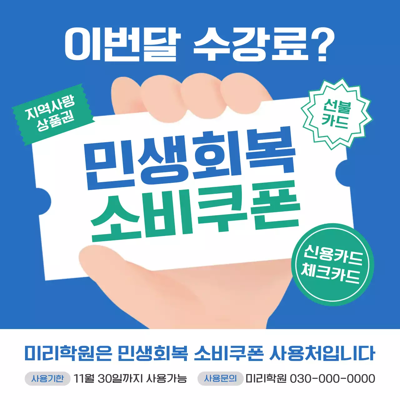 파랑 모던 쿠폰 홍보