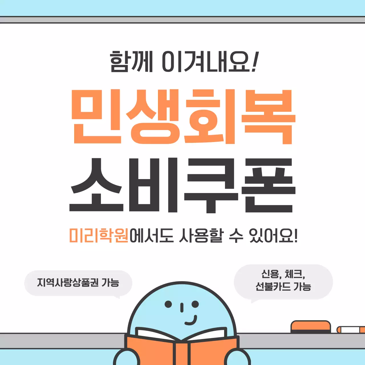 하늘색 심플 쿠폰 안내