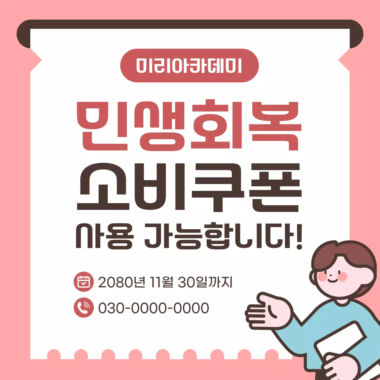 핑크 깔끔 쿠폰 할인