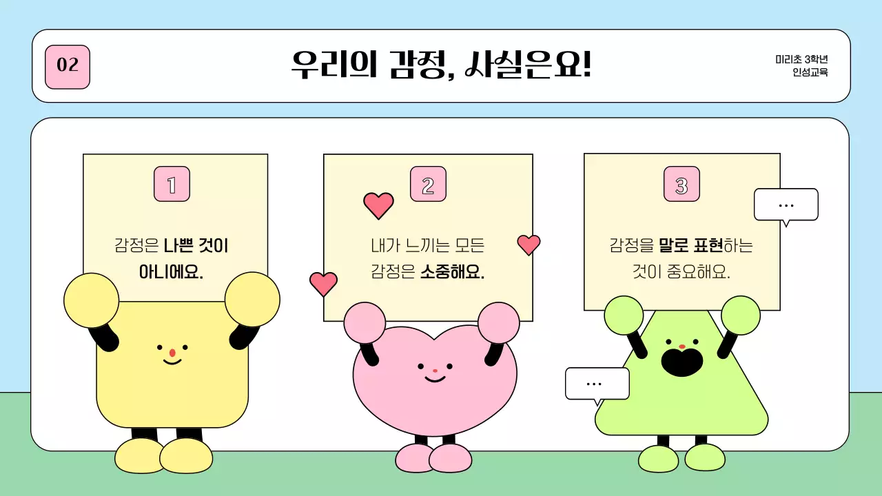 하늘색 아기자기한 아동 교육 자료