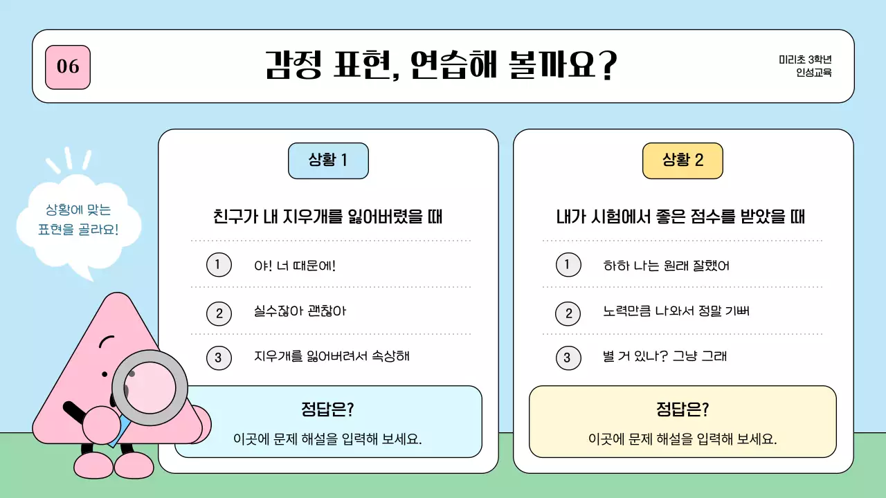 하늘색 아기자기한 아동 교육 자료
