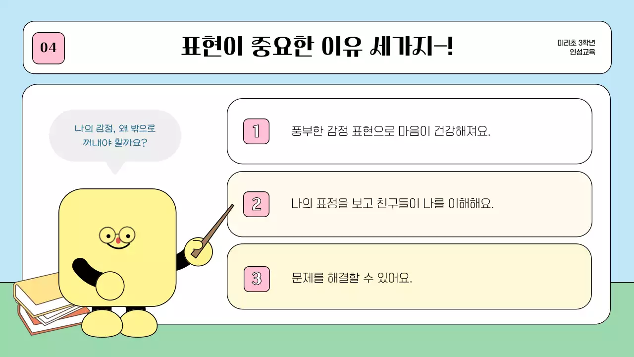 하늘색 아기자기한 아동 교육 자료