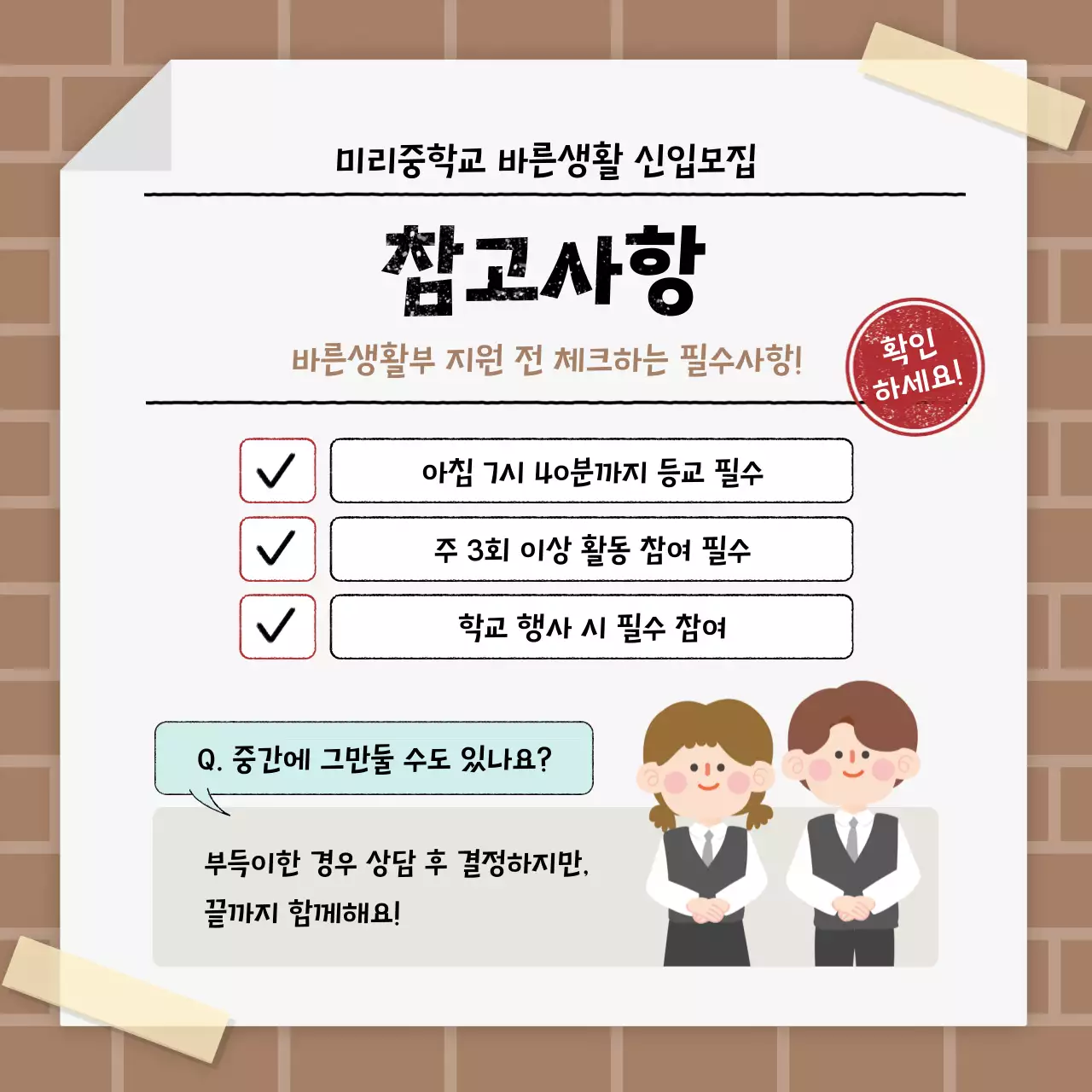 베이지 깔끔 학생 모집 안내