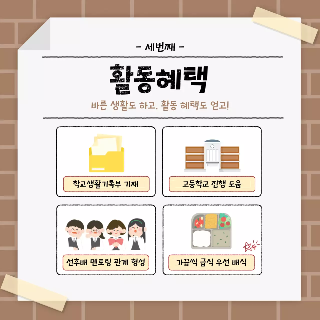 베이지 깔끔 학생 모집 안내