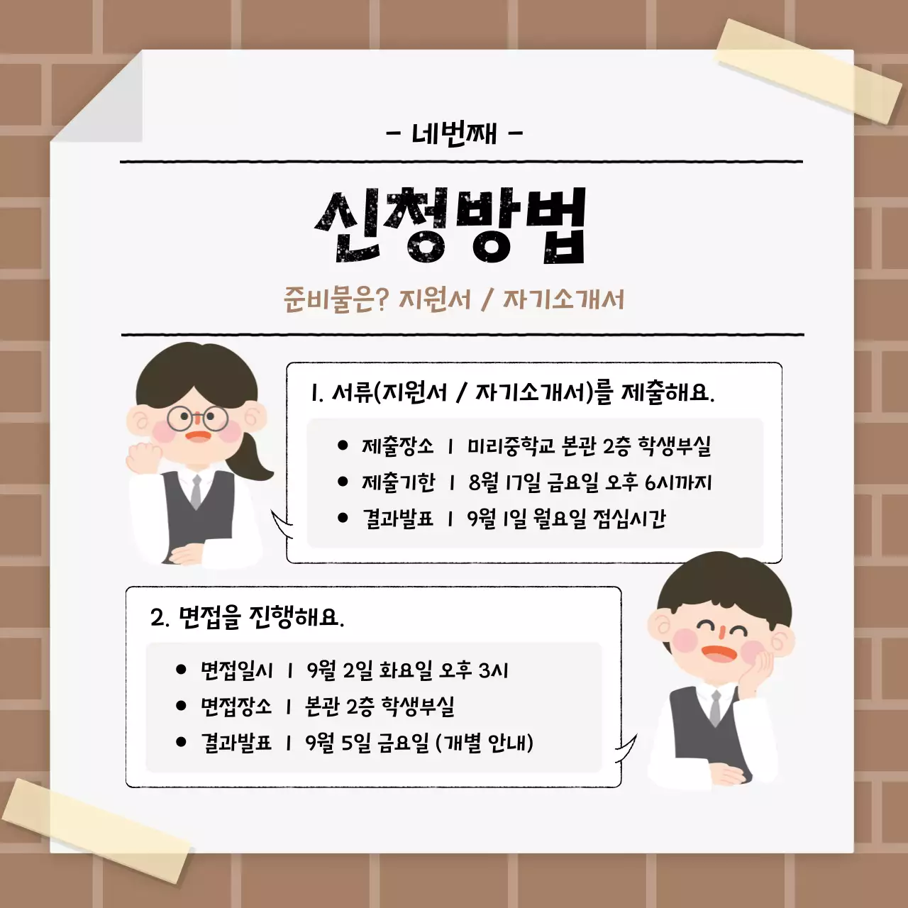 베이지 깔끔 학생 모집 안내