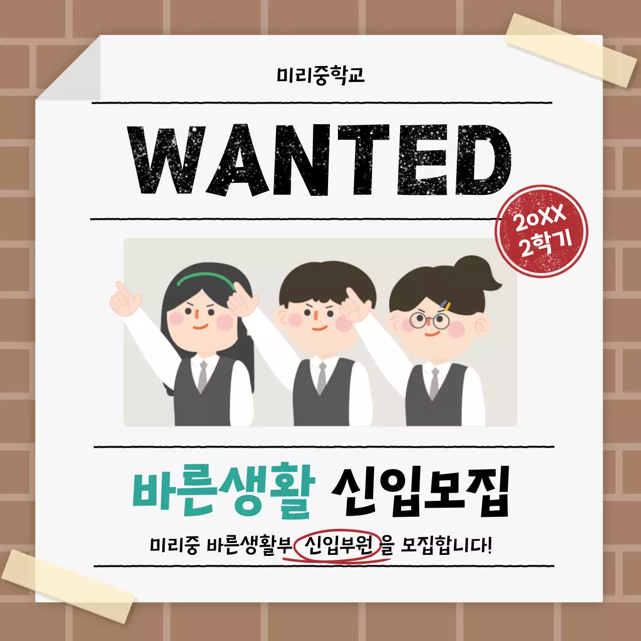 베이지 깔끔 학생 모집 안내