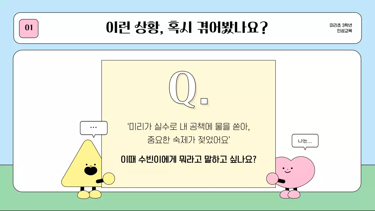 하늘색 아기자기한 아동 교육 자료