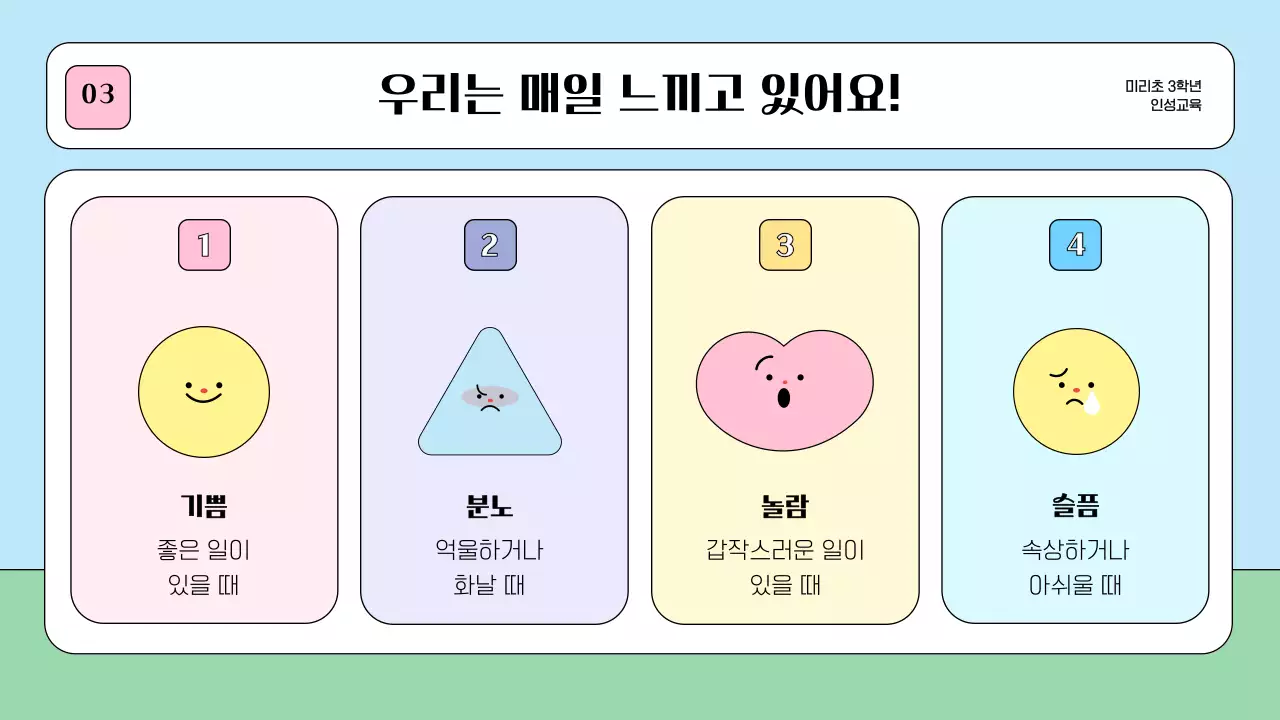 하늘색 아기자기한 아동 교육 자료