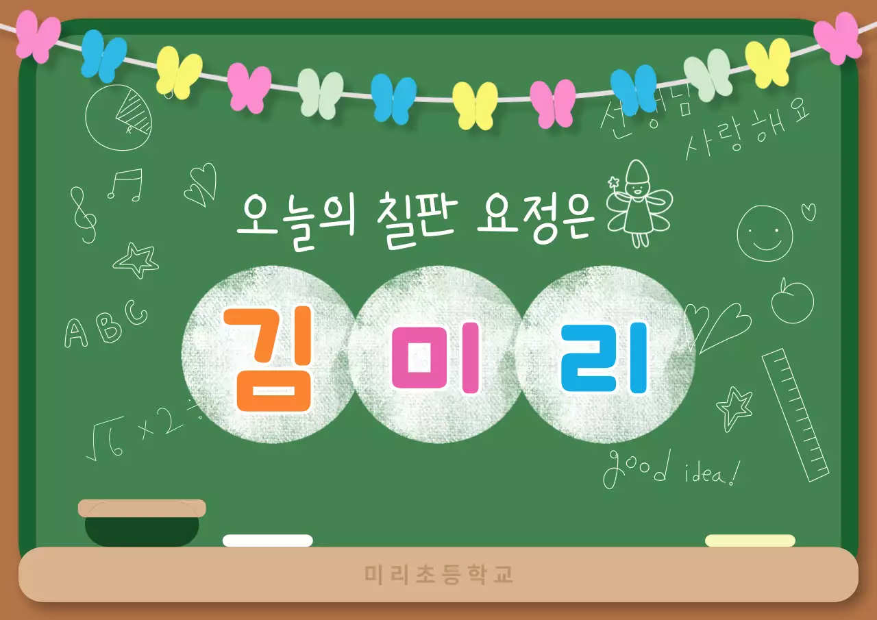 초록 아기자기한 학교 교재