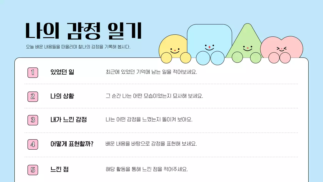 하늘색 아기자기한 아동 교육 자료