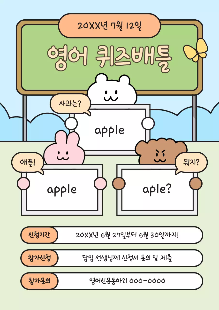 하늘색 아기자기한 영어 퀴즈 행사