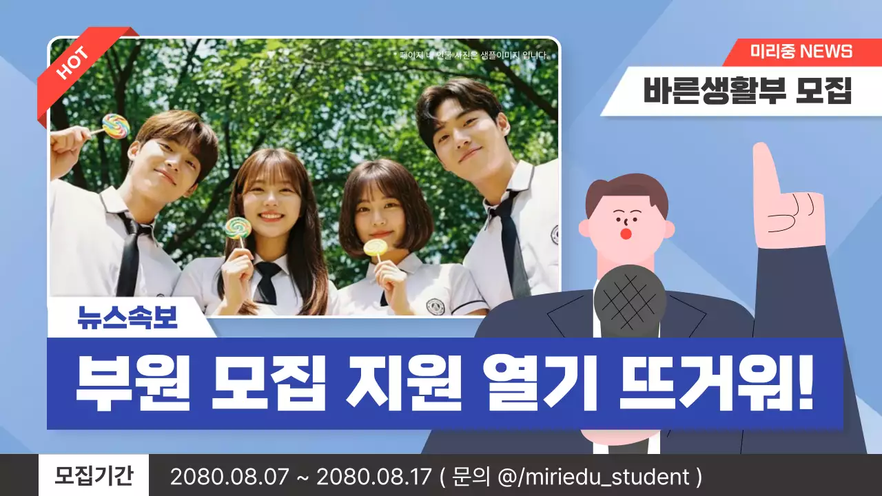 하늘색 깔끔 모집 공고 안내