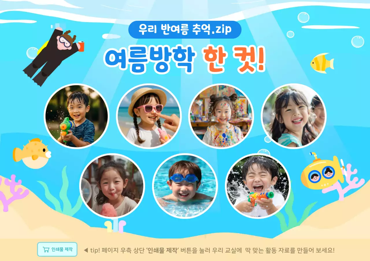 하늘색 아기자기한 여름방학 기념