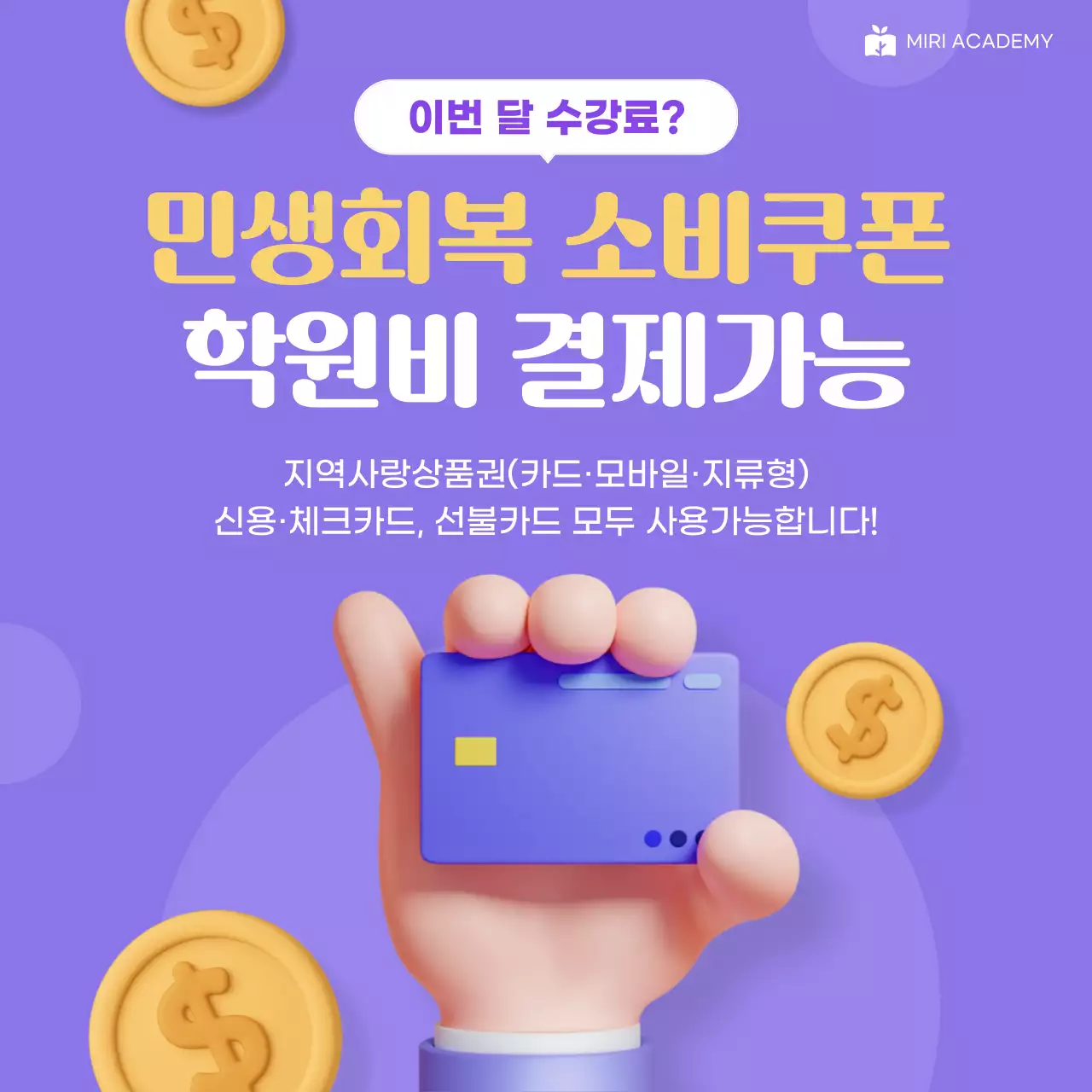 연보라 모던 학원비 할인