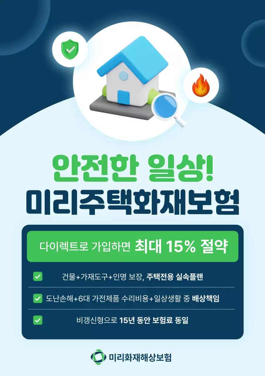 파랑 모던 보험 광고